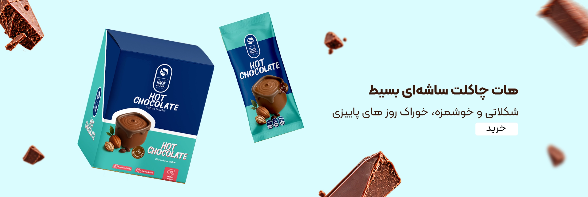 خرید هات چاکلت ساشه‌ای بسیط