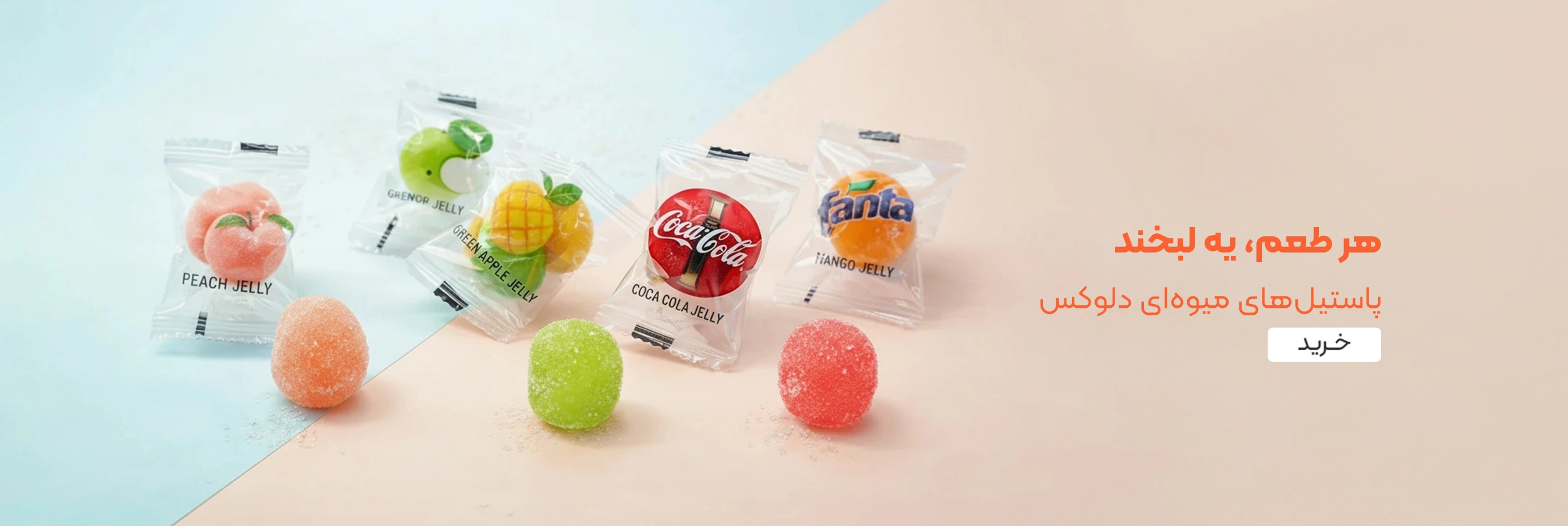 خرید پاستیل ژله‌ای دلوکس