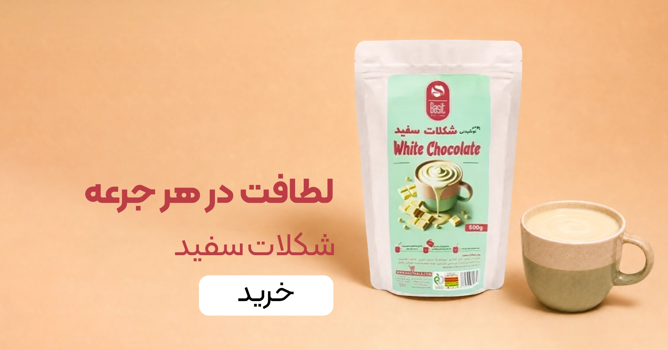 خرید شکلات سفید بسیط